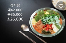 해뜨락등뼈감자탕