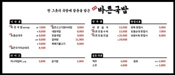 바른국밥 순천점