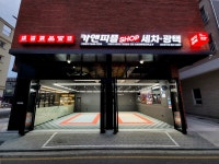 카앤피플샵 대전문지점