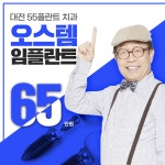 55플란트치과의원