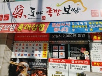 도야족발보쌈 영암점