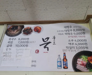 불로묵가