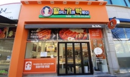 할머니가래떡볶이 일산가좌점
