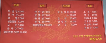 짜장나라