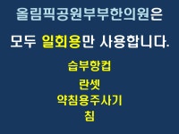 올림픽공원부부한의원