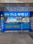단지내미소공인중개사사무소
