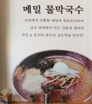 봉평메밀막국수&백세갈비
