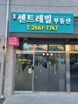 마곡센트레빌부동산공인중개사사무소