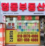 명동공인중개사사무소