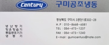 구미공조냉동