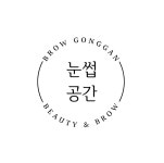 눈썹공간 브로우&왁싱 봉천점