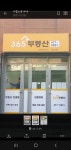 365공인중개사사무소