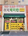 위례래미안공인중개사사무소