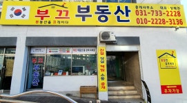 부끄부동산중개사무소