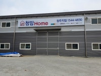 청암홈 청주지점