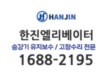 한진엘리베이터
