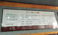 콩사돈 북정점