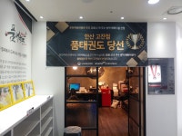 품태권도 고잔점