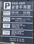 현충탑진입로 노상 공영 주차장