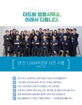 더드림법률사무소