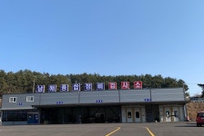남해자동차종합정비