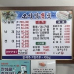 오서방횟집
