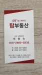 힐스테이트탑부동산 공인중개사사무소