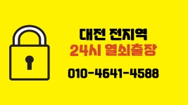 24시 열쇠