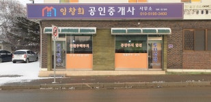 임창희공인중개사사무소