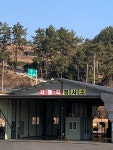 남해자동차종합정비