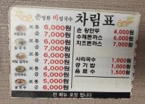 손영환비빔국수칼국수 서창직영점