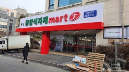 중앙식자재마트 평택점