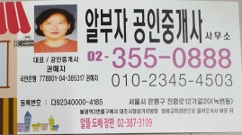 알부자공인중개사무소