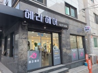헤라헤어