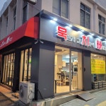 묵치빠