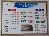 소영횟집