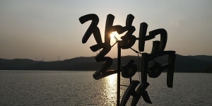 가은재가복지센터 시설 사진
