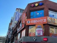 으뜸50안경 부산사직점