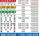 생명나무건강원