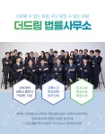 더드림법률사무소