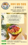 포케타임 신진주역점