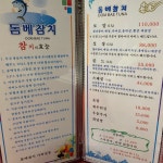 돔베참치 안중본점