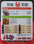 치밥치밥