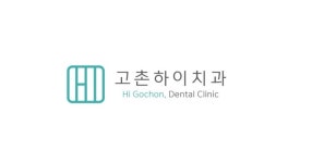 고촌하이치과의원