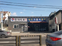 삼오자동차유리
