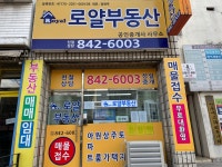 로얄부동산공인중개사사무소