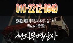 천지무역상사