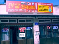 강경만물전자마트