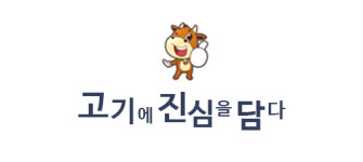 고기에진심을담다
