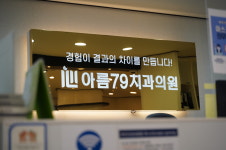 아름79치과의원 여수